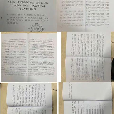 强作风、优服务、抓落实、促发展——东沟小学强作风、优服务、抓落实、促发展”作风建设年活动动员会