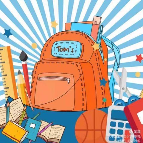 开学大扫除  “净”待新学期