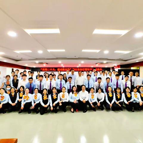 🇨🇳🇨🇳阳江市分行举办“喜迎二十大，建功新金融”青年员工座谈会