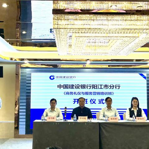 阳江市分行举办“网点客户经理商务礼仪与服务营销”培训班