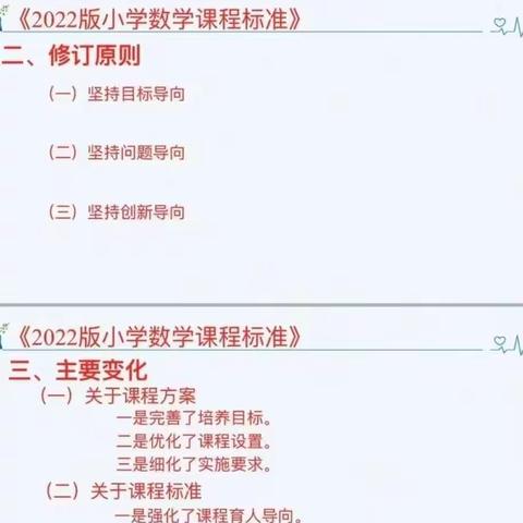 心中有课标，蓄力共成长—石佛店镇中心学校2023年春季新课程标准学习