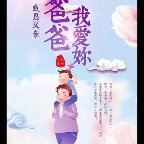 胜坨镇海南幼儿园开展“父亲节”主题教育活动