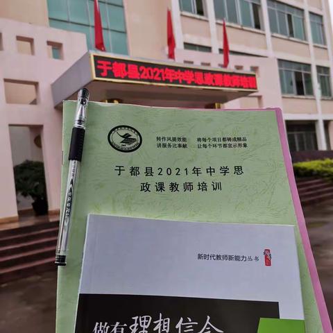 上好思政课，落实立德树人，当好引路人