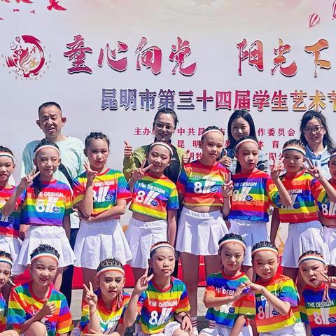 “童心向党   阳光下成长”——记凤鸣小学参加昆明市第三十四届学生艺术节决赛活动