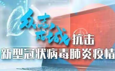 众志成城，共同抗疫   仪井中学关于预防新冠肺炎给各位家长的一封信