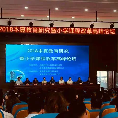 本真教育，小学课程改革高峰论坛--杨安镇王寨子小学：贾春梅