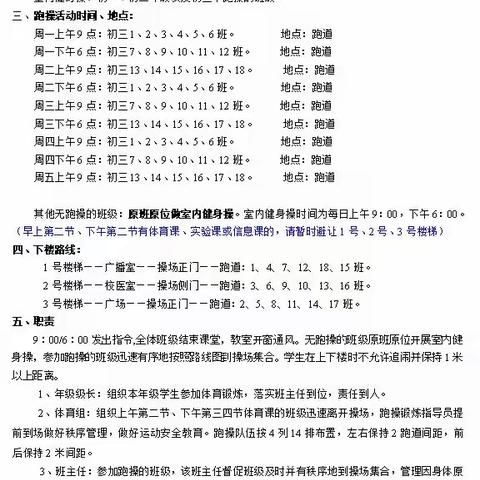 室内健身，别样课间——疫情下的大课间活动