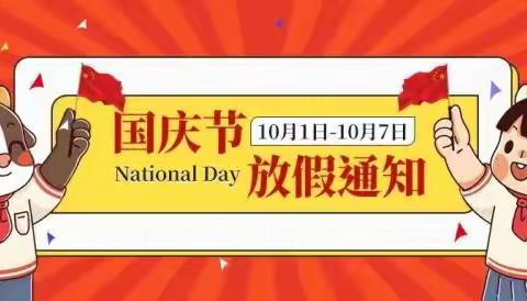 定安县岭口镇阳光幼儿园国庆节假期安全知识