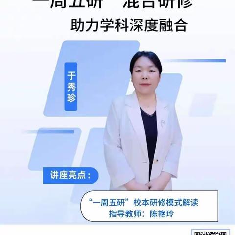 沉浸学习不停步  混合研修助成长——柏寺营中学教师参与信息技术提升工程2.0直播学习