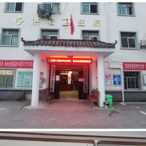 洪岩镇卫生院简介