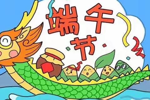 雏鹰幼儿园中一班“欢乐端午节”