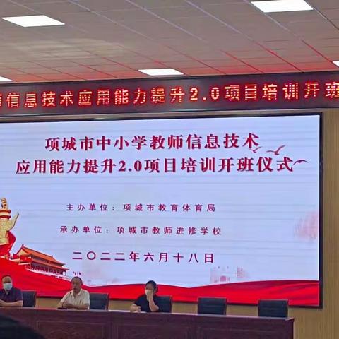 【丁集小学熊敏娜】搞好信息教学，紧跟时代步伐——项城市《信息技术2.0项目骨干教师培训》活动纪实