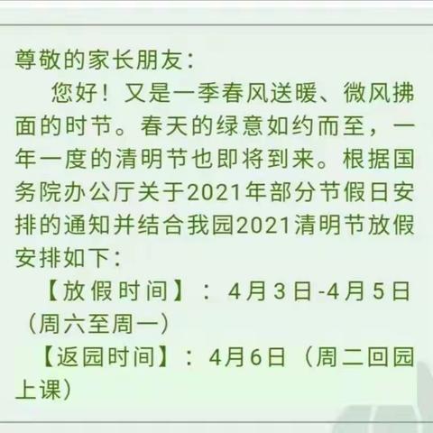 星光幼儿园卓越一班———清明节的放假通知由来及风俗