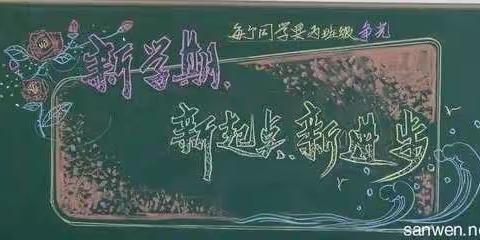 新学期新起点，好习惯我养成—159班行为习惯培养