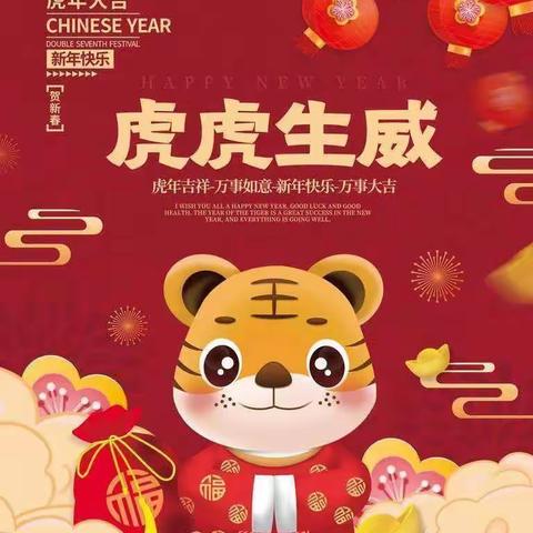 “庆元旦，迎新年”