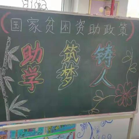 国家扶贫政策——助学 筑梦 铸人