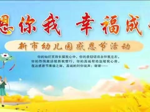 《感恩你我，快乐成长》——豆2班