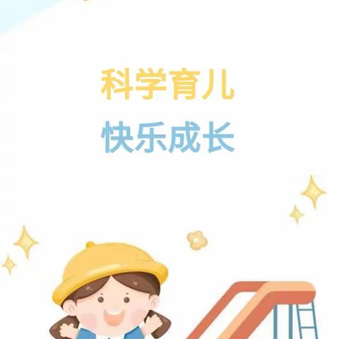 海口市美兰区新市幼儿——科学育儿，快乐成长