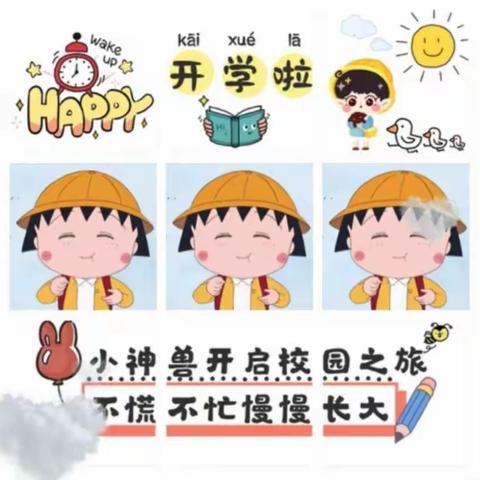 小可爱们上学记(ღ˘⌣˘ღ)……