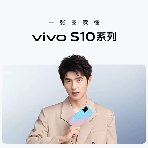 vivo S10 系列来了，美好「自然」发生