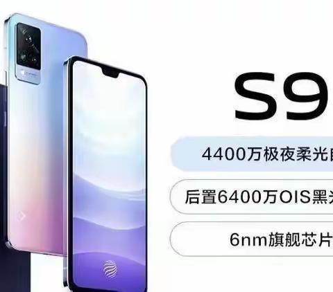 vivoS9系列自拍旗舰轻盈登场，现接受预定