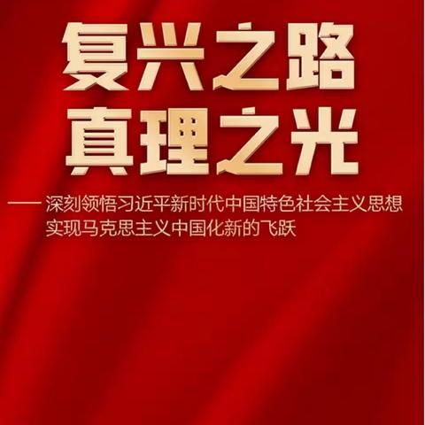 一图读懂《习近平经济思想学习提纲》基本内容