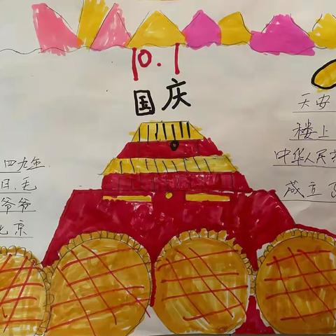 小小中国心，浓浓中国情———赵幼大三班国庆主题活动