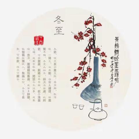 情暖冬至——四三班冬至活动
