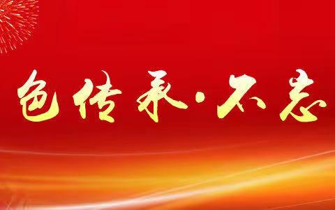 学百年党史  踏红色足迹——八家子镇上南小学校参加八家子镇关工委举办“学党史 颂党恩”红色之旅主题教育活动