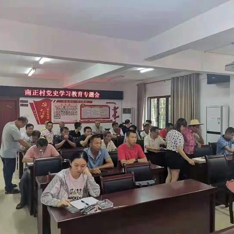 南正村召开全体党员大会暨党史学习专题会