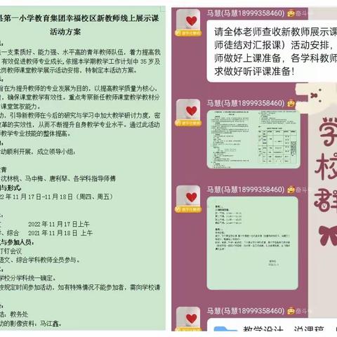 “云端教研促提升 立足实效共成长”——记呼图壁县第一小学幸福校区轮岗教师示范课暨新教师见面课研讨活动