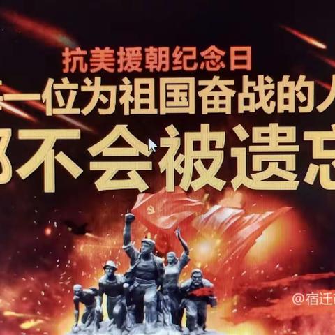 喜庆二十大，致敬最可爱的人，——纪念中国人民志愿军抗美援朝胜利72周年