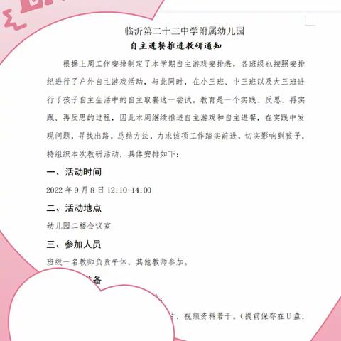 “以研促教.教学相长”—临沂第二十三中学附属幼儿园教研活动纪实