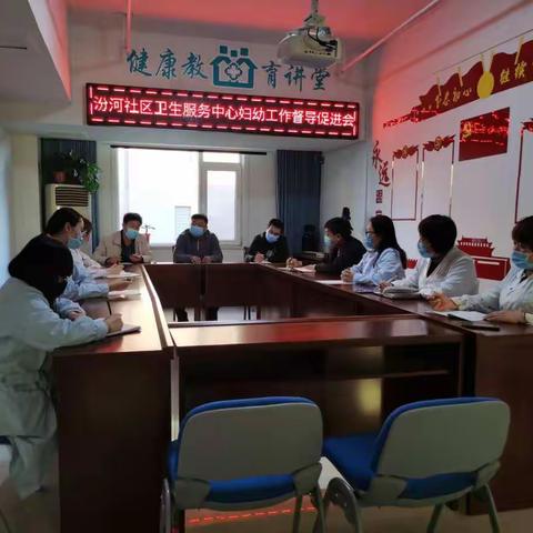 尧都区汾河办事处社区卫生服务中心召开妇幼项目工作推进会