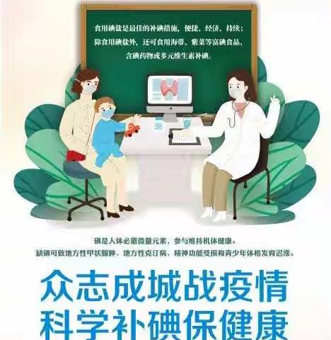 〖5.15碘缺乏病日〗尧都区汾河办事处社区卫生服中心宣