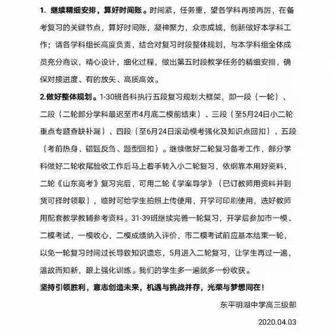 如何在关键时期更好更快的培优拔尖—东平明湖中学高三3、4班教师协调(4)