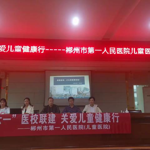 医校联建，共护学生健康成长——郴州市六中医学科普进校园活动