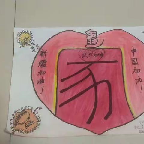 特殊假期，别样风采——沙湾县第二小学开展“停课不停学，成长不延期”活动