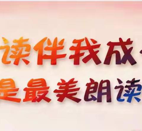 沙湾二小——四年级“读经典，悦人生”朗诵比赛