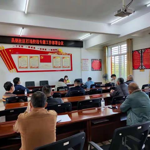 昌炳社区召开打违控违工作部署会议
