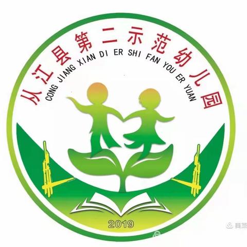 从江县第二示范幼儿园(职中园区)七步洗手法比赛活动