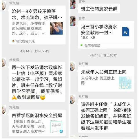 疫情无情，师者有爱 ——冯三番小学线上教学工作总结