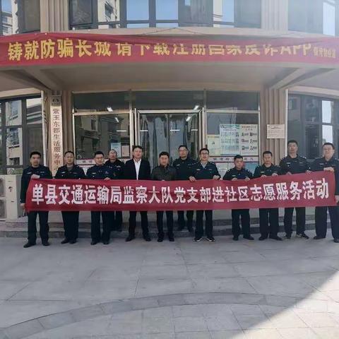 单县交通运输局监管大队党支部进社区志愿服务活动
