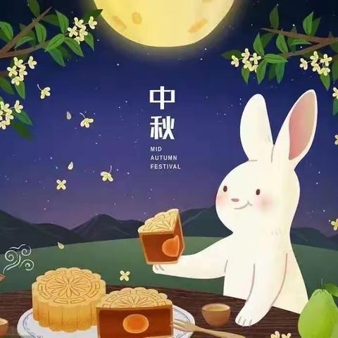 【德宝幸福园】2022年中秋节放假通知