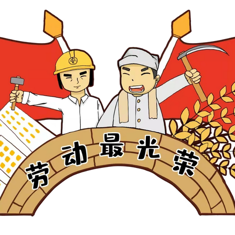 2022年五一劳动节放假通知及温馨提示——德宝儿童托育幸福总园