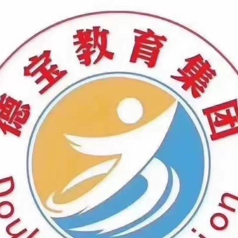 德宝儿童托育幸福园春季招生啦👏👏👏