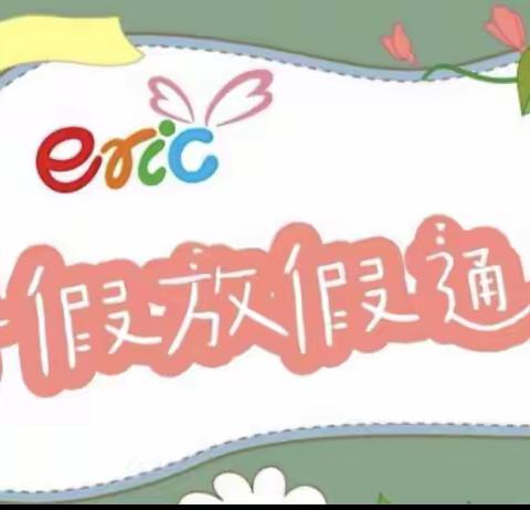 2022年暑假放假通知及温馨提醒                                         ——德宝儿童托育幸福园