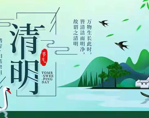 2022年清明节放假通知及温馨提示——德宝儿童托育幸福总园