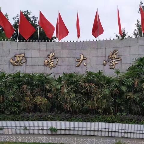 千里之行，圆梦西南——培训第一天小记