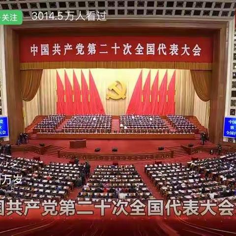 “新时代，新征程”—下府经济开发区学校收看党的二十大开幕盛会